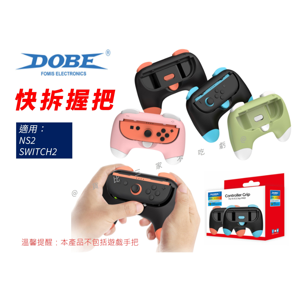 @貨比三家不吃虧@DOBE快拆握把 Switch2 卡通握把 JC小握把 正品 迷你 馬卡龍色 賽車 電玩 平替款 蘑菇-細節圖6