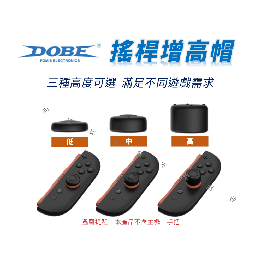 @貨比三家不吃虧@DOBE搖桿增高帽 Switch2 耐磨 電玩周邊 電馭叛客2077 蘑菇頭保護套 按鍵帽 止滑 果凍-細節圖2