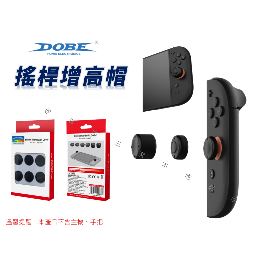 @貨比三家不吃虧@DOBE搖桿增高帽 Switch2 耐磨 電玩周邊 電馭叛客2077 蘑菇頭保護套 按鍵帽 止滑 果凍-細節圖5