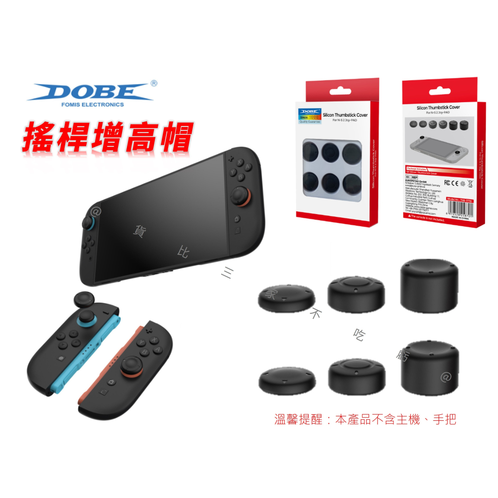 @貨比三家不吃虧@DOBE搖桿增高帽 Switch2 耐磨 電玩周邊 電馭叛客2077 蘑菇頭保護套 按鍵帽 止滑 果凍-細節圖6
