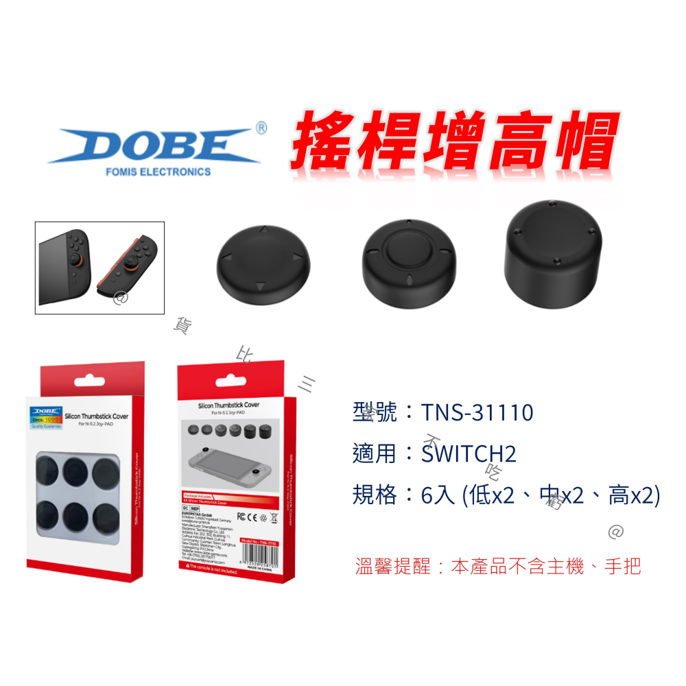 @貨比三家不吃虧@DOBE搖桿增高帽 Switch2 耐磨 電玩周邊 電馭叛客2077 蘑菇頭保護套 按鍵帽 止滑 果凍-細節圖7
