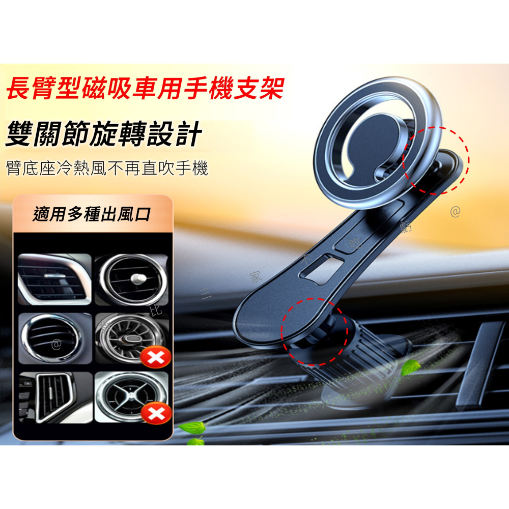 @貨比三家不吃虧@長臂型磁吸車用手機支架 磁吸車架 Magsafe 導航架 不易掉 耐震耐晃 出風品支架 蘋果 附引磁片-細節圖4