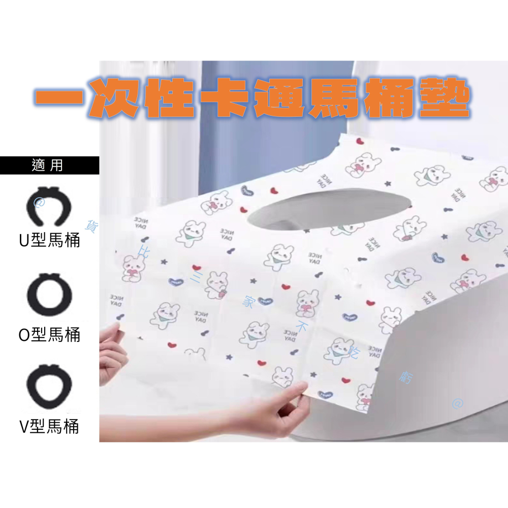 @貨比三家不吃虧@一次性卡通馬桶墊 拋棄式馬桶坐墊 坐廁紙 獨立包裝 旅行必備 可攜帶 無紡布馬桶套 馬桶隔髒 全包-細節圖2