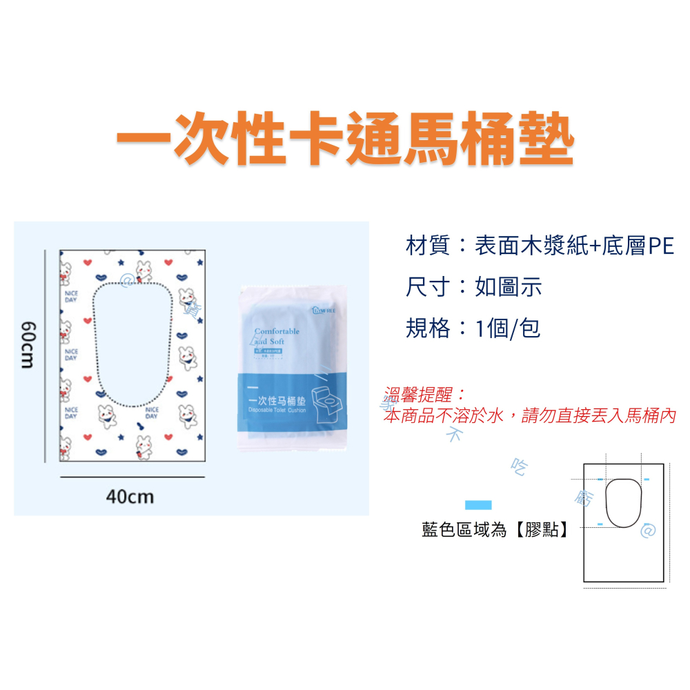 @貨比三家不吃虧@一次性卡通馬桶墊 拋棄式馬桶坐墊 坐廁紙 獨立包裝 旅行必備 可攜帶 無紡布馬桶套 馬桶隔髒 全包-細節圖7