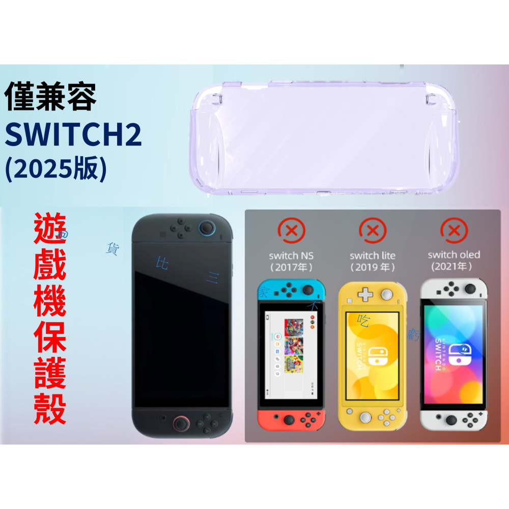 @貨比三家不吃虧@S2遊戲機保護殼 任天堂 防摔防撞 水晶殼 一體式 Switch配件 親膚感 人體工學 輕便型 矽膠-細節圖4