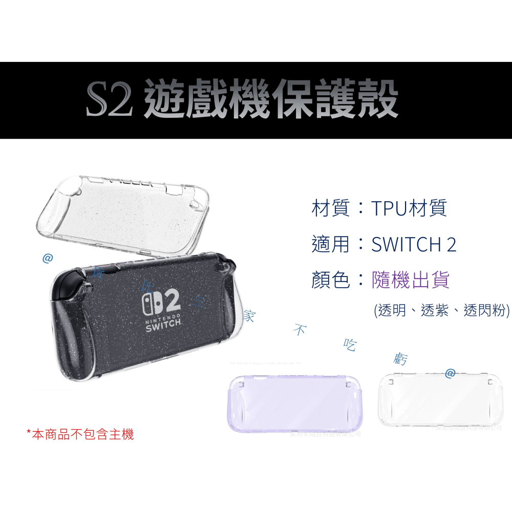 @貨比三家不吃虧@S2遊戲機保護殼 任天堂 防摔防撞 水晶殼 一體式 Switch配件 親膚感 人體工學 輕便型 矽膠-細節圖8