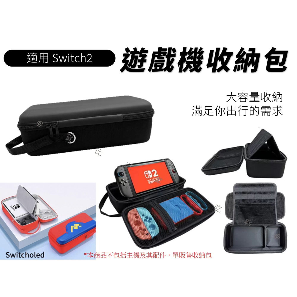 @貨比三家不吃虧@遊戲機收納包 switch2收納包 遊戲主機包 3C配件收納包  switch整理包 卡包 手繩包-細節圖2