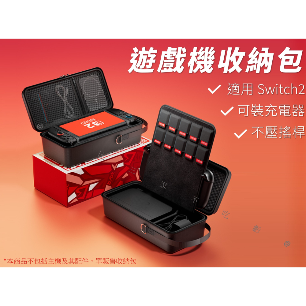 @貨比三家不吃虧@遊戲機收納包 switch2收納包 遊戲主機包 3C配件收納包  switch整理包 卡包 手繩包-細節圖3