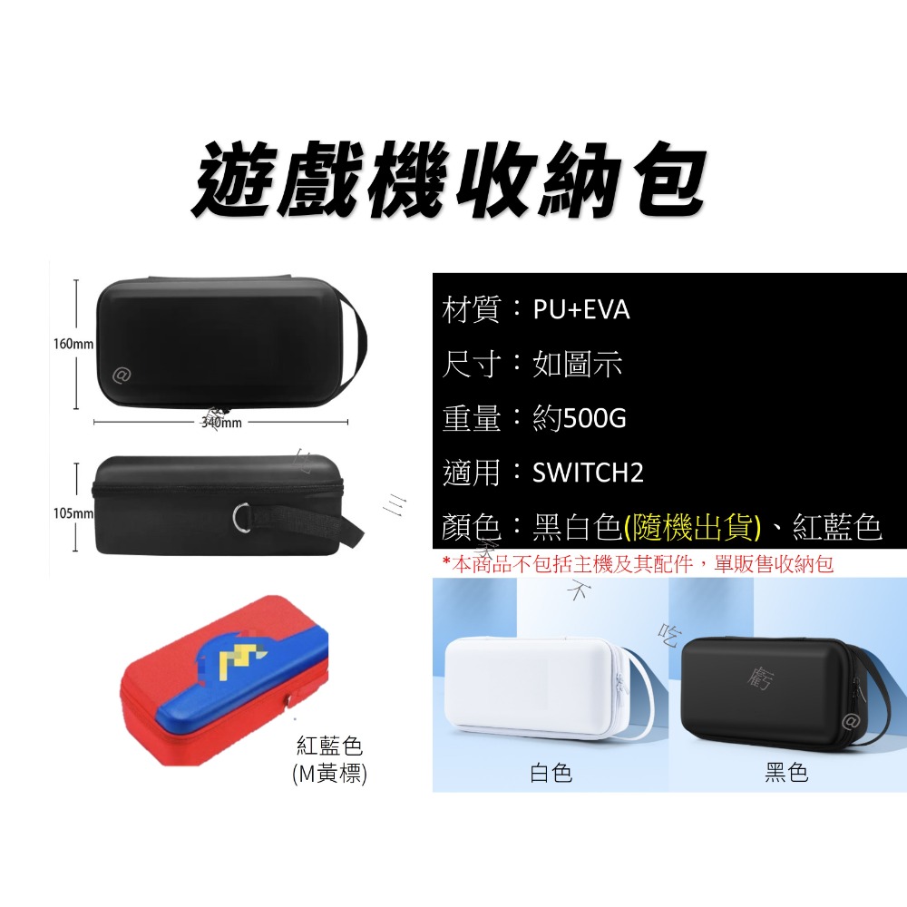 @貨比三家不吃虧@遊戲機收納包 switch2收納包 遊戲主機包 3C配件收納包  switch整理包 卡包 手繩包-規格圖9