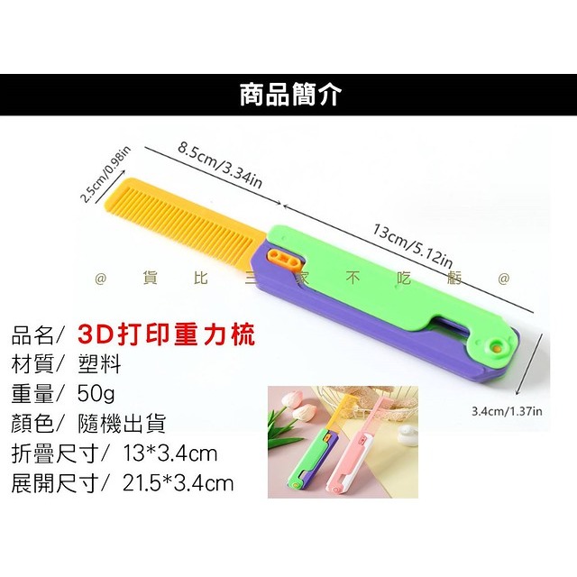 3D打印全系列 地攤玩具 手持把玩 專注力 手掌按摩球 雙球玩具 按摩放鬆 重力梳 寵物梳 炫彩 折疊收縮梳 搞笑-細節圖8