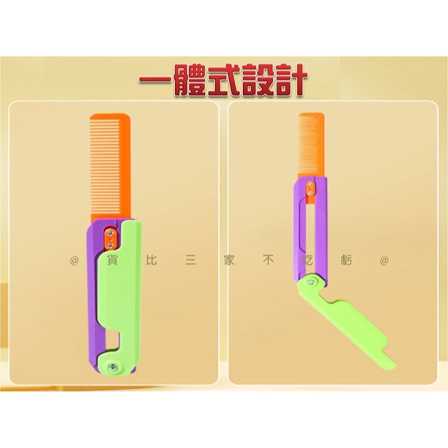 3D打印重力梳 重力直跳梳子 舒壓玩具 3D重力 蘿蔔梳 盥洗用具 便攜梳子 折疊玩具梳子 交換禮物 補習班獎品 網紅-細節圖2