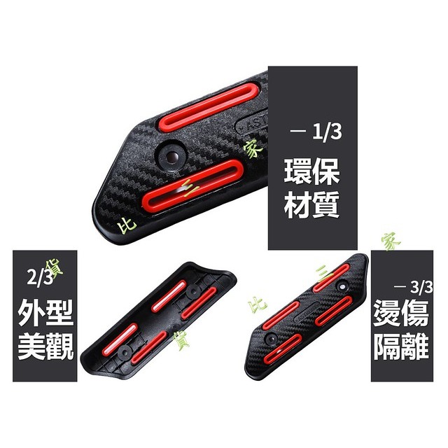@貨比三家不吃虧@ 機車排氣管防燙蓋 護熱蓋 防燙護蓋 機車零件 排氣蓋 摩托車零件 防燙熱蓋 防燙板 保護蓋 防燙側蓋-細節圖5