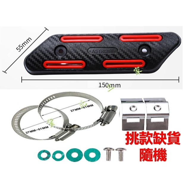 @貨比三家不吃虧@ 機車排氣管防燙蓋 護熱蓋 防燙護蓋 機車零件 排氣蓋 摩托車零件 防燙熱蓋 防燙板 保護蓋 防燙側蓋-細節圖8