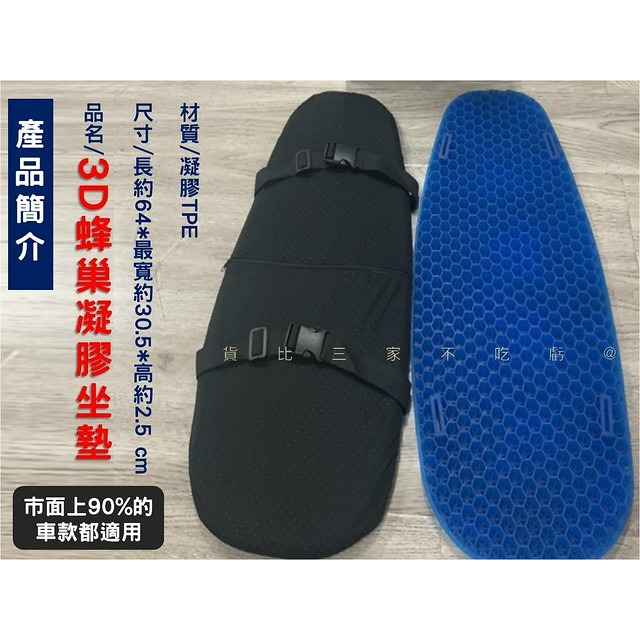 @貨比三家不吃虧@3D蜂巢凝膠坐墊 機車凝膠坐墊 機車墊 外送神器 通風坐墊 蜂巢椅墊 冰涼墊 防曬-細節圖9