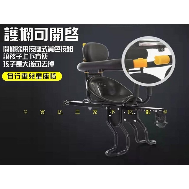 @貨比三家不吃虧@自行車兒童座椅 電動車寶寶前置安全坐椅 折疊單車小孩全圍座椅 自行車安全幼兒座椅 腳踏車兒童座椅-細節圖2