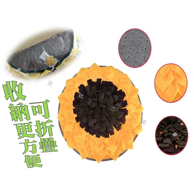 @貨比三家不吃虧@ 向日葵嗅聞墊 紓壓緩解焦慮 寵物訓練玩具 嗅聞訓練 訓犬找食 聞嗅毯墊子 藏食訓練 寵物用品 嗅聞-細節圖7