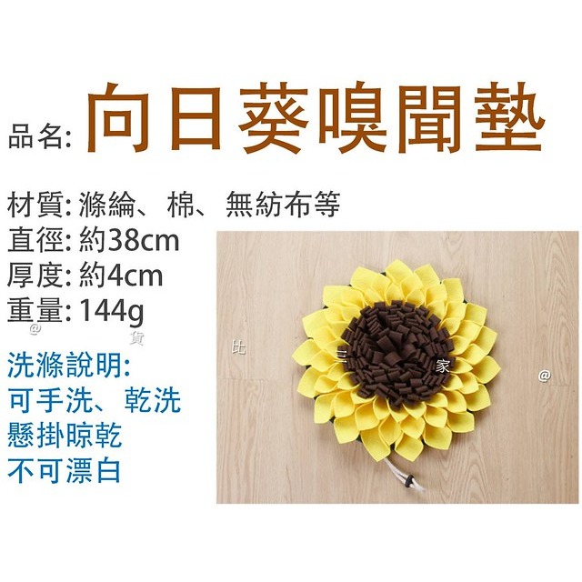 @貨比三家不吃虧@ 向日葵嗅聞墊 紓壓緩解焦慮 寵物訓練玩具 嗅聞訓練 訓犬找食 聞嗅毯墊子 藏食訓練 寵物用品 嗅聞-細節圖9