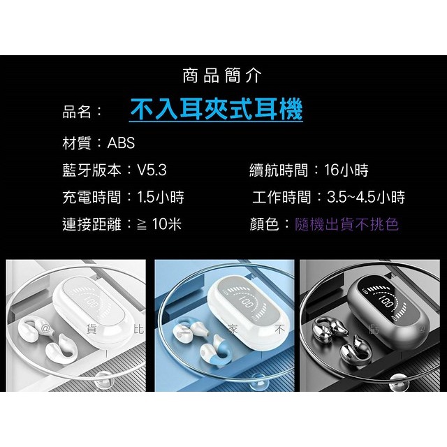 不入耳夾式耳機 掛耳式藍芽耳機 高清通話 TWS 全景聲 跑步 耳機 數顯夾耳耳機 不傷耳 充電盒 超長續航 免持-細節圖7