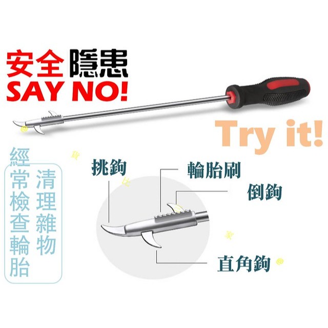 @貨比三家不吃虧@ 輪胎除石清理鉤 輪胎清理 清石勾 除石勾 去石勾 清石鈎 除石鈎 去石鈎 清石鉤 除石鉤 去石鉤-細節圖3