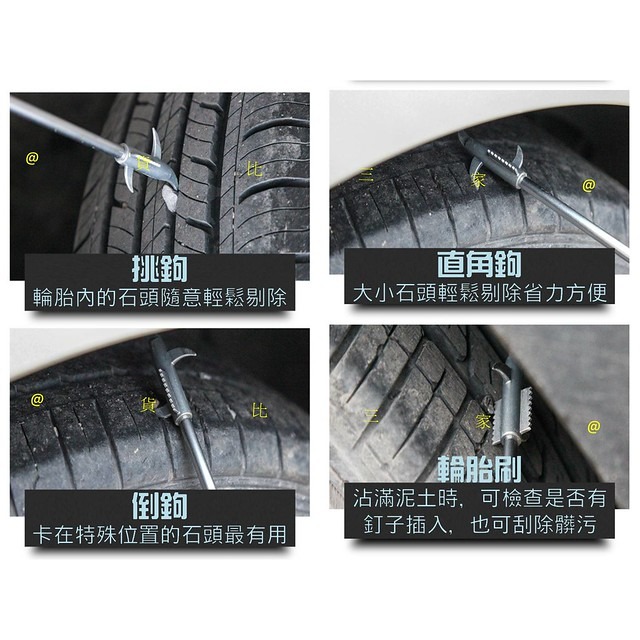 @貨比三家不吃虧@ 輪胎除石清理鉤 輪胎清理 清石勾 除石勾 去石勾 清石鈎 除石鈎 去石鈎 清石鉤 除石鉤 去石鉤-細節圖5