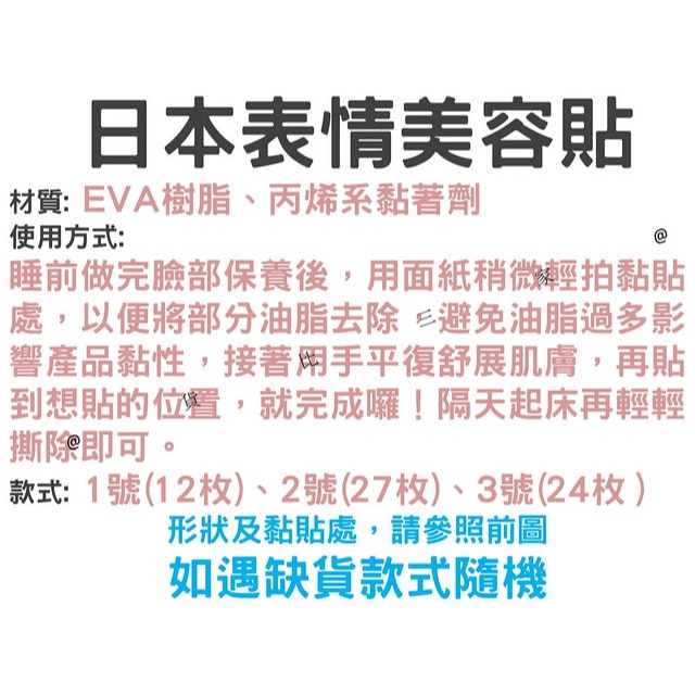 @貨比三家不吃虧@ 日本表情美容貼 MAGiE LAB 夜間睡眠貼 美顏貼 女人我最大介紹 固定美容貼 肌膚 皮膚 臉部-細節圖8