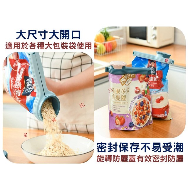 @貨比三家不吃虧@ 多功能出料嘴封口夾 加大開口 防潮密封 食物 封口夾 食品 密封夾 零食夾 保鮮夾 食品夾 食物夾-細節圖2