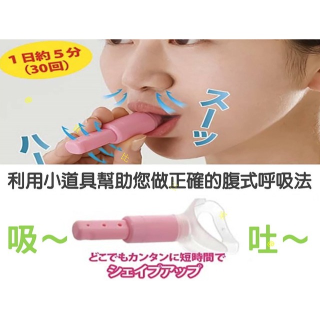 @貨比三家不吃虧@ 三段式腹式呼吸器 日本 CALORIE BREATH 卡路里呼吸 呼吸輔助器 呼吸練習器 臉部運動-細節圖2