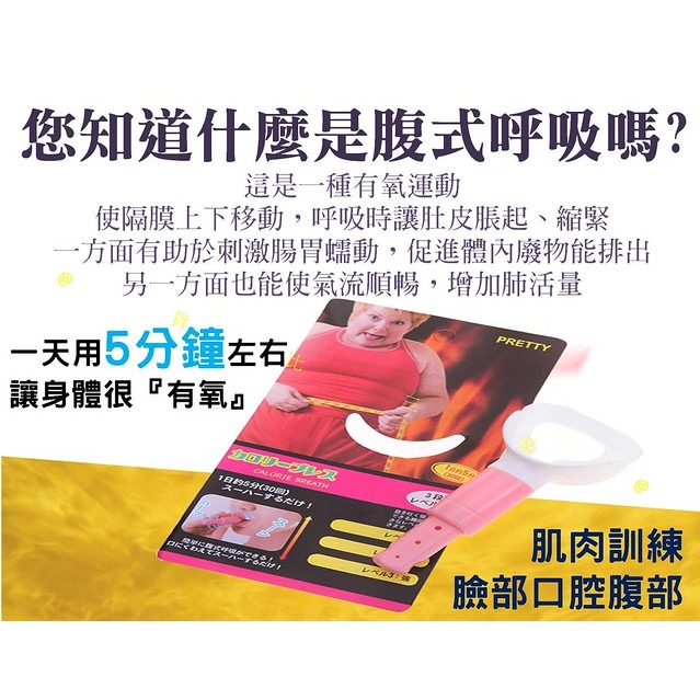 @貨比三家不吃虧@ 三段式腹式呼吸器 日本 CALORIE BREATH 卡路里呼吸 呼吸輔助器 呼吸練習器 臉部運動-細節圖3