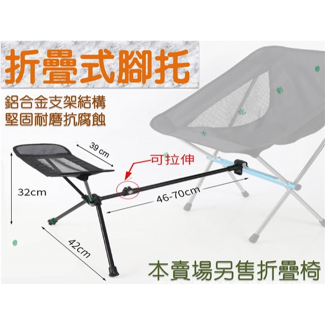 @貨比三家不吃虧@折疊腳托 月亮椅腳托 伸縮延伸放腿凳 戶外折疊椅腳凳 月亮椅升級套件 腳靠 露營 登山 休閒神器 套件-細節圖8