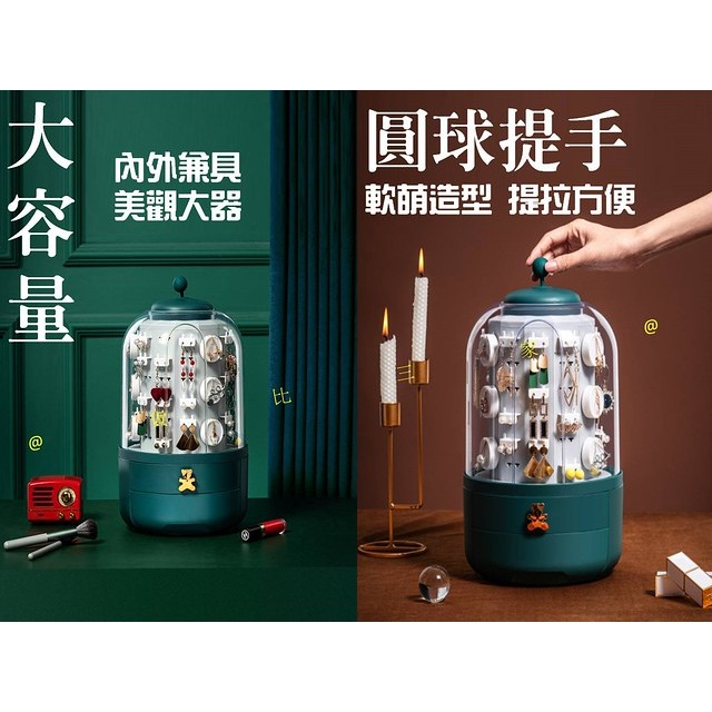 @貨比三家不吃虧@ 旋轉首飾收納盒 防塵飾品盒 透明多層整理盒 化妝品收納箱 耳環 項鍊 手鍊 腳鍊 髮夾 髮圈 收納籃-細節圖2