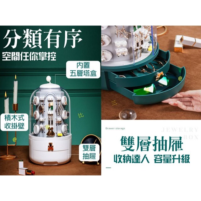 @貨比三家不吃虧@ 旋轉首飾收納盒 防塵飾品盒 透明多層整理盒 化妝品收納箱 耳環 項鍊 手鍊 腳鍊 髮夾 髮圈 收納籃-細節圖4