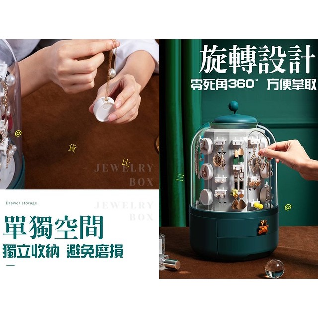 @貨比三家不吃虧@ 旋轉首飾收納盒 防塵飾品盒 透明多層整理盒 化妝品收納箱 耳環 項鍊 手鍊 腳鍊 髮夾 髮圈 收納籃-細節圖5