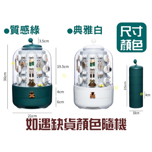 @貨比三家不吃虧@ 旋轉首飾收納盒 防塵飾品盒 透明多層整理盒 化妝品收納箱 耳環 項鍊 手鍊 腳鍊 髮夾 髮圈 收納籃-細節圖7
