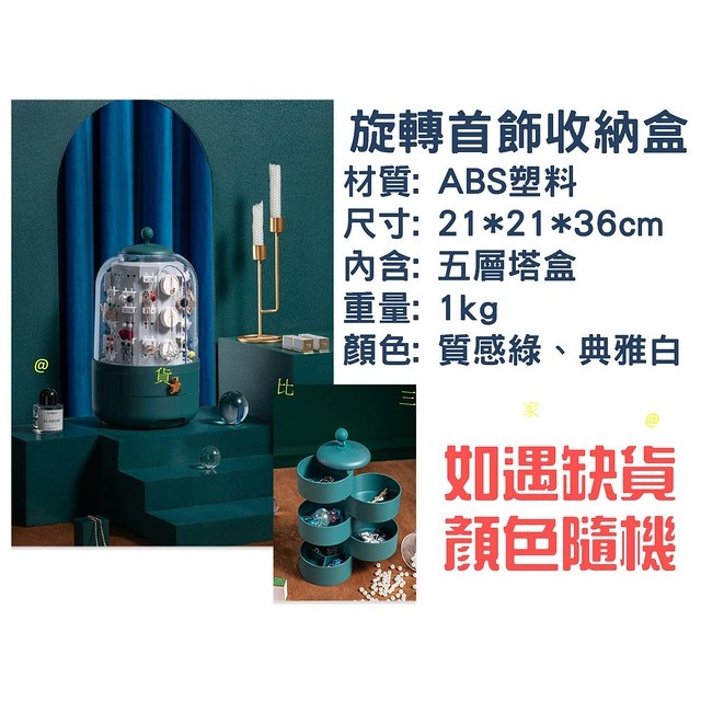 @貨比三家不吃虧@ 旋轉首飾收納盒 防塵飾品盒 透明多層整理盒 化妝品收納箱 耳環 項鍊 手鍊 腳鍊 髮夾 髮圈 收納籃-細節圖8