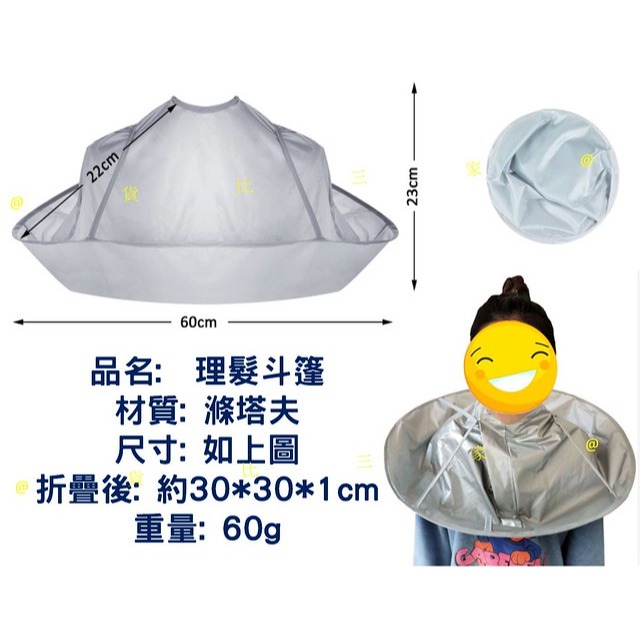 @貨比三家不吃虧@ 理髮斗篷 理髮圍布 剪髮圍巾 理髮衣 理髮披肩 剪髮罩衣 染髮防汙 不沾髮 不悶熱 髮廊 家庭理髮-細節圖7