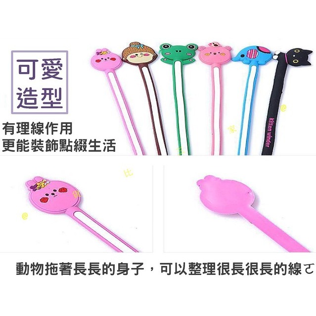 @貨比三家不吃虧@ 可愛動物長條捲線器 電線收納小幫手 軟膠長條繞線器 矽膠理線器 集線器 固線器 卷線器 Q版卡通集線-細節圖4