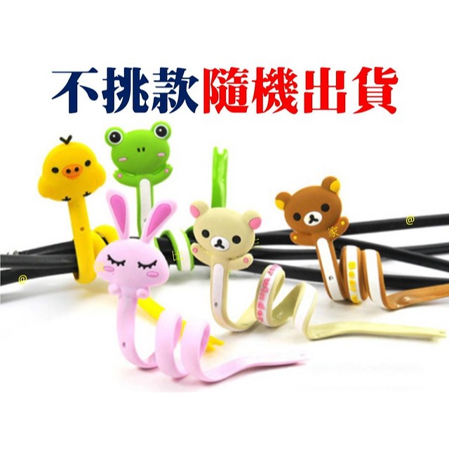 @貨比三家不吃虧@ 可愛動物長條捲線器 電線收納小幫手 軟膠長條繞線器 矽膠理線器 集線器 固線器 卷線器 Q版卡通集線-細節圖5
