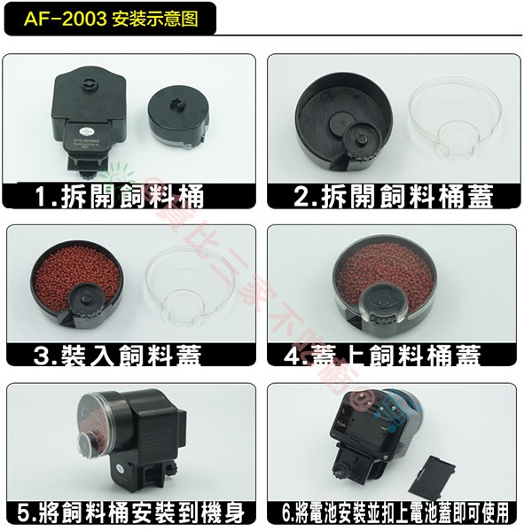 @貨比三家不吃虧@ 簡易型魚缸專用自動餵食器 定時餵食器 AF2003 投食器 水族箱必備 懶人餵食器 餵食飼料 孔雀魚-細節圖7