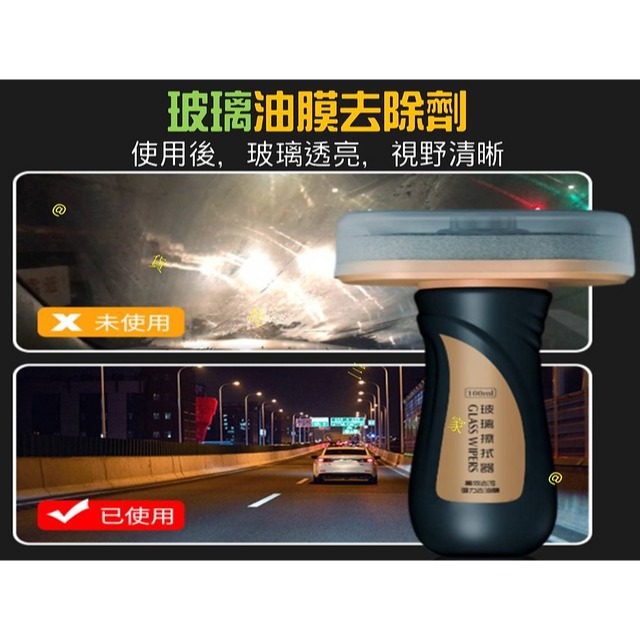 @貨比三家不吃虧@ 擋風玻璃清潔劑 玻璃油膜去除劑 玻璃驅雨劑 玻璃防霧劑 玻璃驅雨器 玻璃防雨劑 汽車擋風玻璃 車用-細節圖3