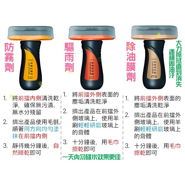 @貨比三家不吃虧@ 擋風玻璃清潔劑 玻璃油膜去除劑 玻璃驅雨劑 玻璃防霧劑 玻璃驅雨器 玻璃防雨劑 汽車擋風玻璃 車用-細節圖8