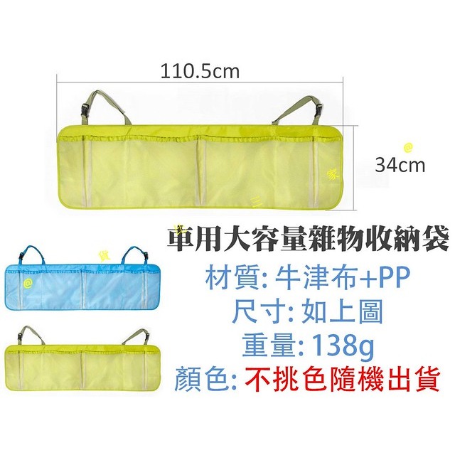 @貨比三家不吃虧@ 車用大容量雜物收納袋 汽車椅背收納袋 車廂收納 汽車百貨 車用收納 汽車座椅收納袋 後行李箱專用-細節圖8