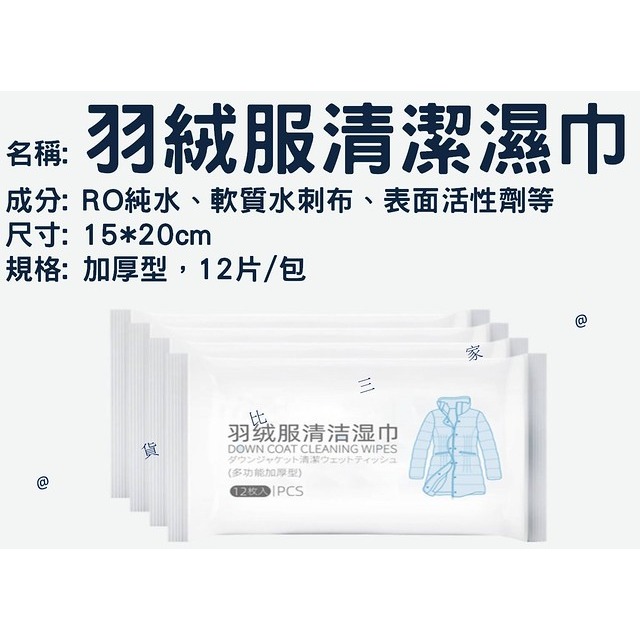 @貨比三家不吃虧@ 羽絨服清潔濕巾 羽絨衣清潔濕紙巾 加厚款清潔濕巾 衣物清潔濕巾 清潔神器 居家生活 廚房清潔濕巾-細節圖9