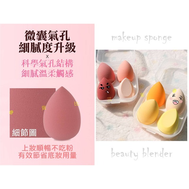 @貨比三家不吃虧@ 美妝蛋四入盒裝 雞蛋盒美妝蛋 粉底刷 打亮刷 遮瑕刷 化妝海綿 交換禮物 聖誕節 大創美妝 上妝必備-細節圖2