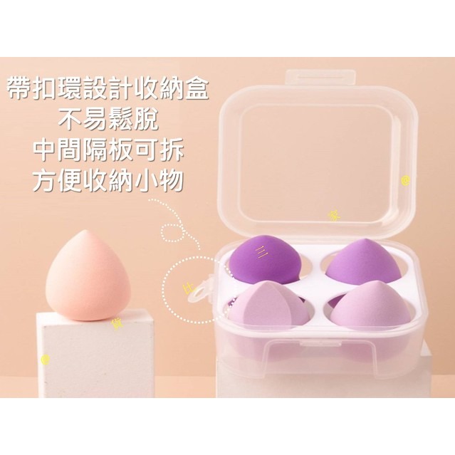 @貨比三家不吃虧@ 美妝蛋四入盒裝 雞蛋盒美妝蛋 粉底刷 打亮刷 遮瑕刷 化妝海綿 交換禮物 聖誕節 大創美妝 上妝必備-細節圖7
