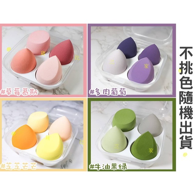 @貨比三家不吃虧@ 美妝蛋四入盒裝 雞蛋盒美妝蛋 粉底刷 打亮刷 遮瑕刷 化妝海綿 交換禮物 聖誕節 大創美妝 上妝必備-細節圖8