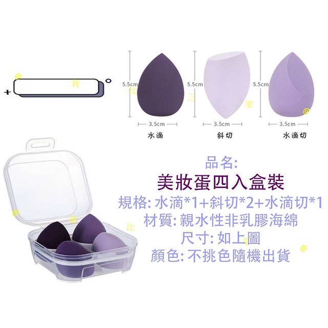 @貨比三家不吃虧@ 美妝蛋四入盒裝 雞蛋盒美妝蛋 粉底刷 打亮刷 遮瑕刷 化妝海綿 交換禮物 聖誕節 大創美妝 上妝必備-細節圖9