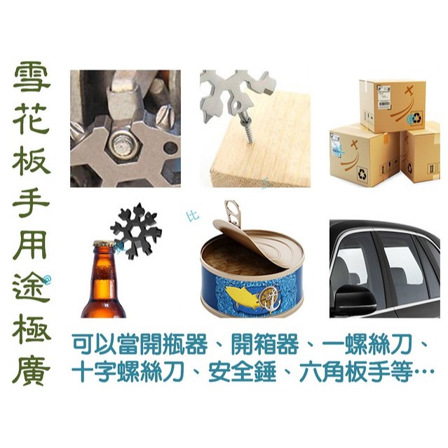 @貨比三家不吃虧@ 多功能雪花板手 八角工具 18合1萬用 內六角 一字螺絲刀 外六角 十字螺絲刀 開瓶器 五金修繕-細節圖5