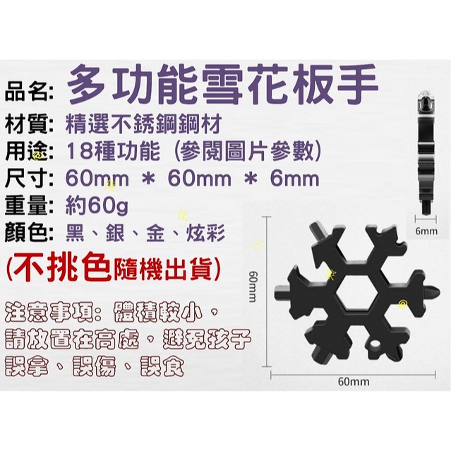 @貨比三家不吃虧@ 多功能雪花板手 八角工具 18合1萬用 內六角 一字螺絲刀 外六角 十字螺絲刀 開瓶器 五金修繕-細節圖7