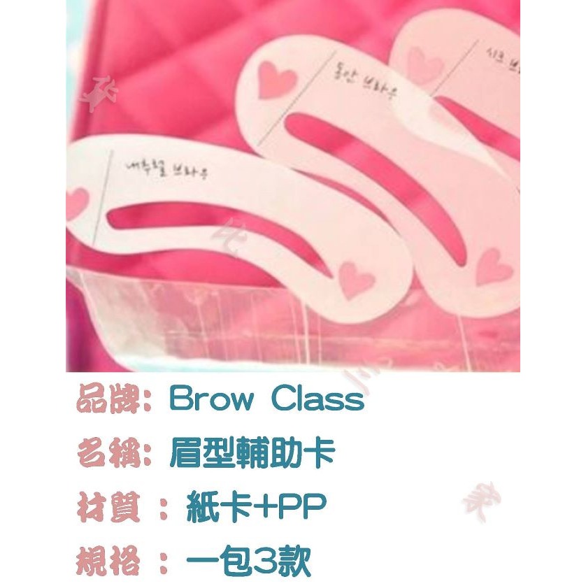 眉形辅助卡 Brow Class 畫眉工具 眉形卡 修眉 輔助器 畫眉卡 新手工具 三入一組 三種眉型 彩妝工具 畫眉神-細節圖9