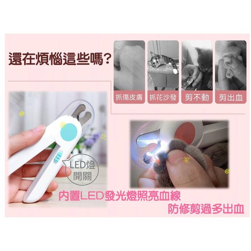 @貨比三家不吃虧@ LED寵物指甲剪 附銼刀電池 寵物清潔美容工具 安全剪刀 修甲磨甲鉗 防出血 新手必備 半月型不銹鋼-細節圖2